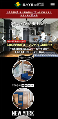 制作実績 セイズ株式会社