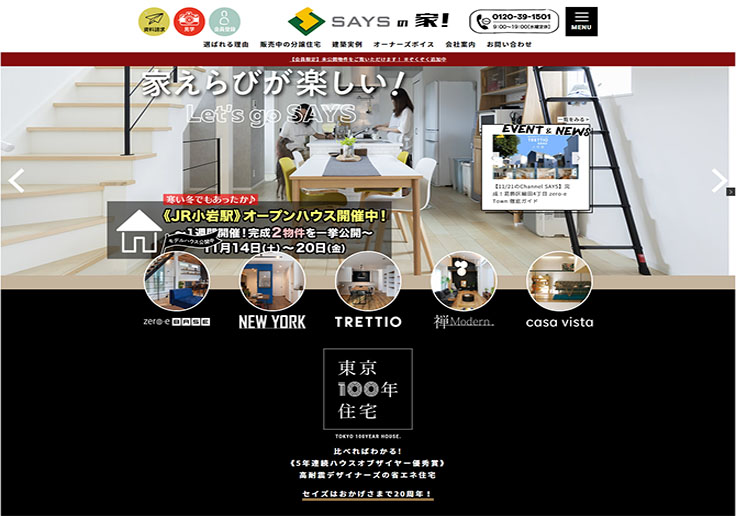 制作実績 セイズ株式会社