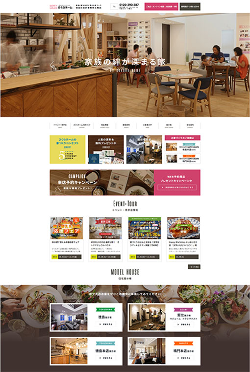 制作実績 さくらホーム