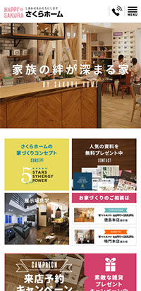 制作実績 さくらホーム