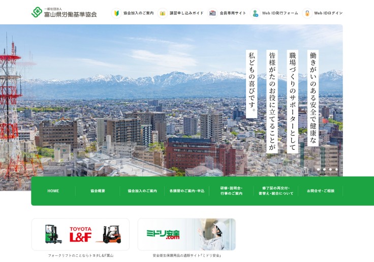 制作実績 一般社団法人富山県労働基準協会