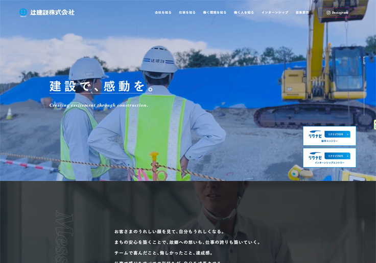 制作実績 辻建設株式会社