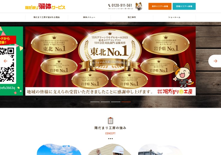 制作実績 株式会社陽だまり工房