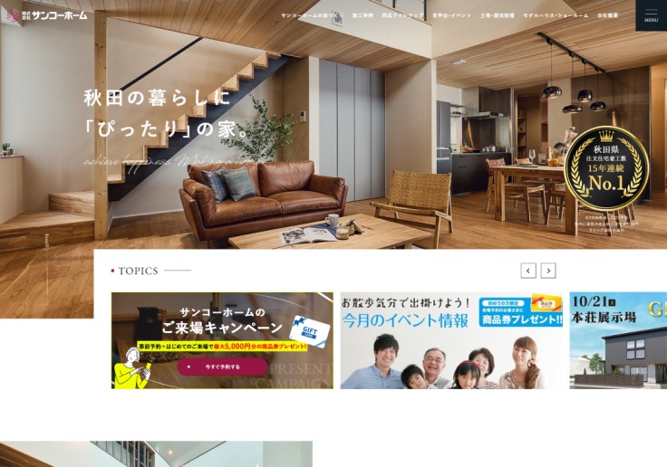 制作実績 株式会社サンコーホーム