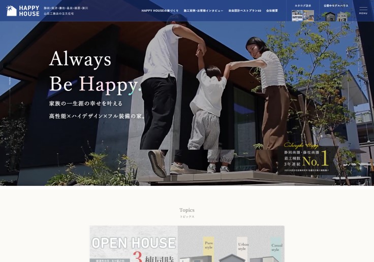 制作実績 株式会社山田工務店