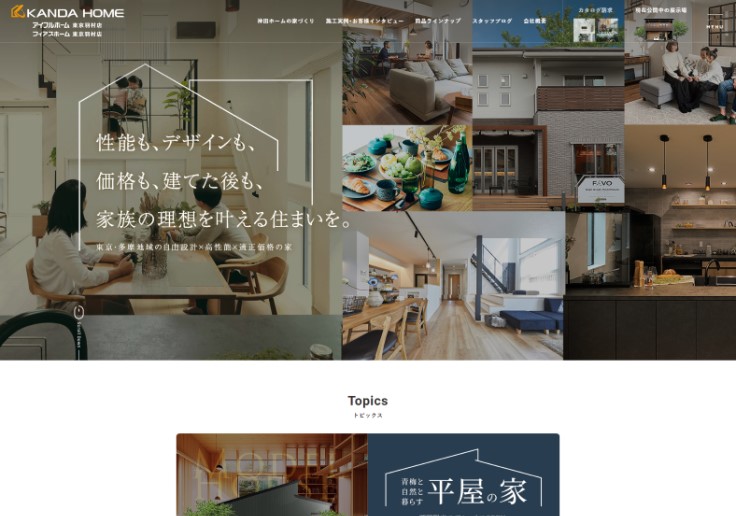 制作実績 株式会社神田ホーム