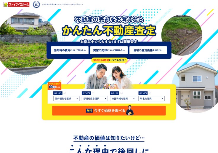 制作実績 株式会社ファイブイズホーム