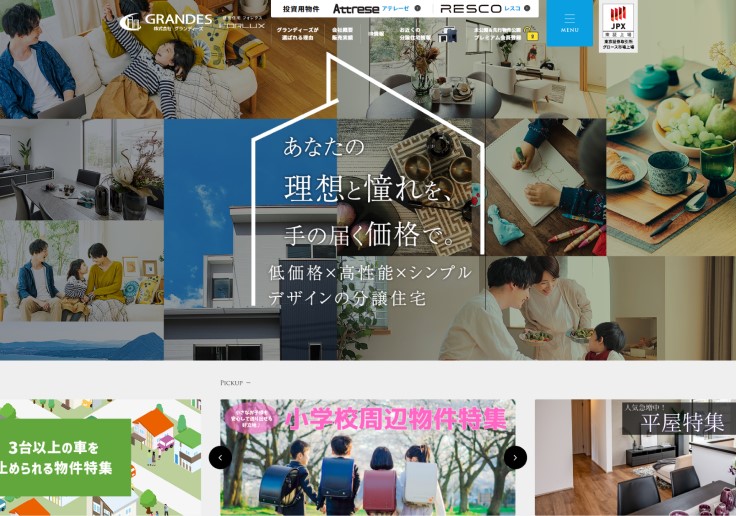 制作実績 株式会社グランディーズ