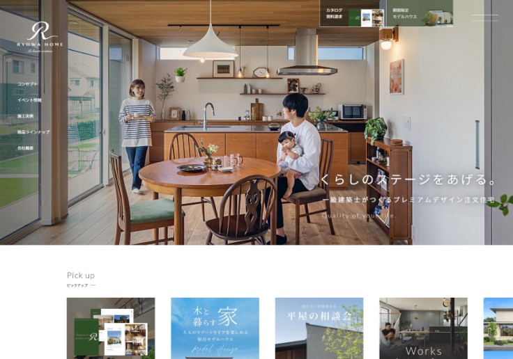 制作実績 菱和ホーム株式会社