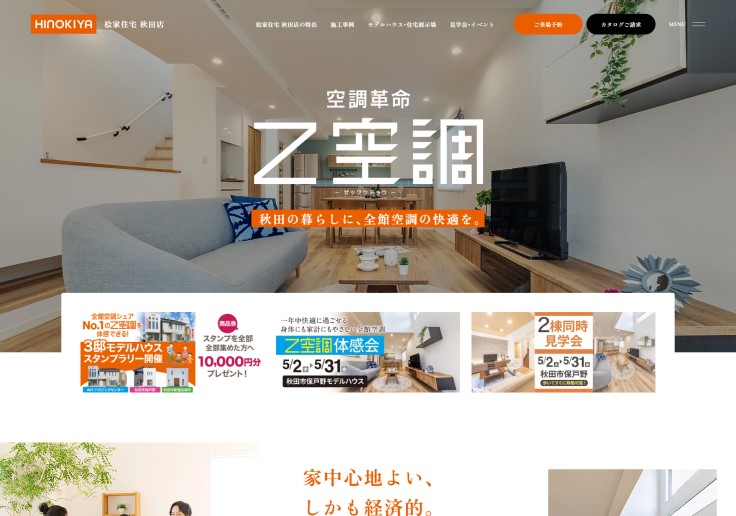 制作実績 桧家住宅 秋田店（株式会社サンコーホーム）