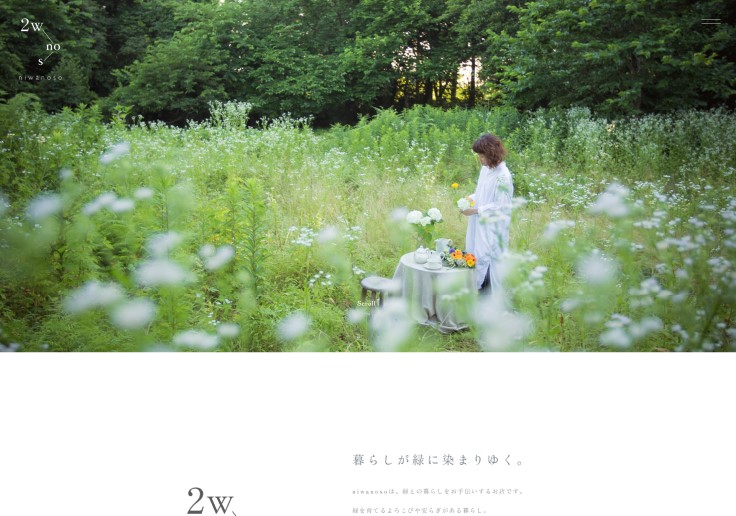 制作実績 niwanoso