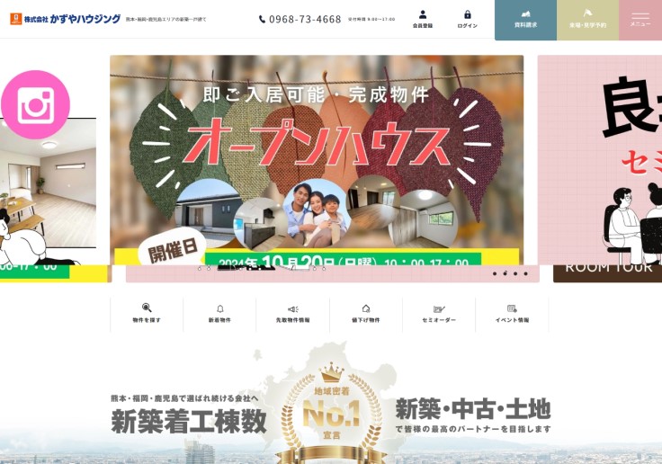 制作実績 株式会社かずやハウジング
