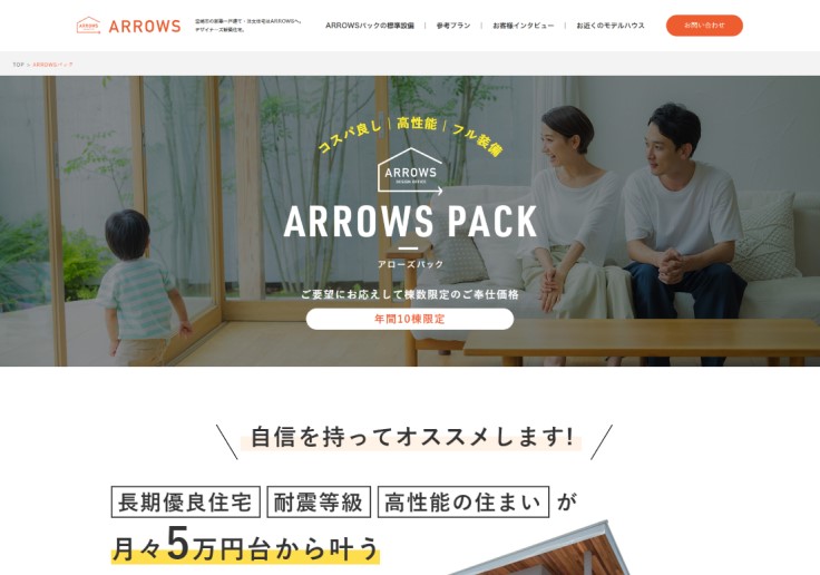 制作実績 株式会社ARROWS