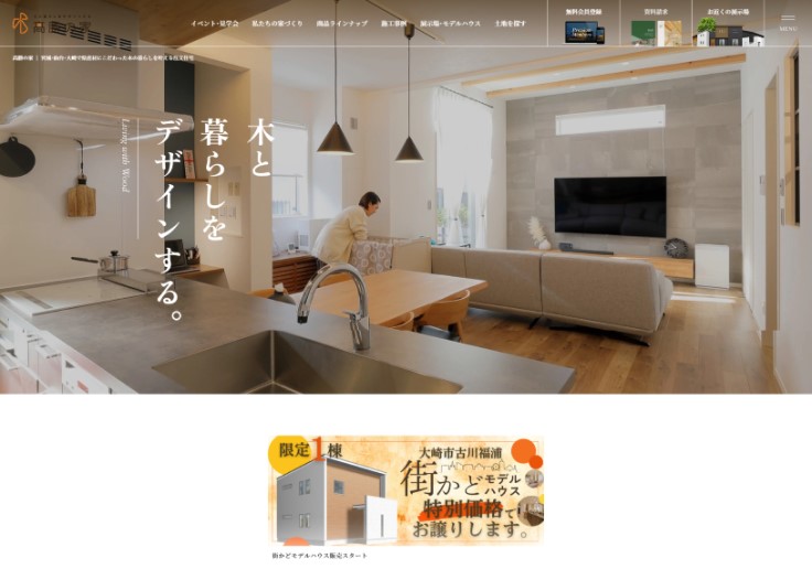 制作実績 株式会社タカカツホームズ