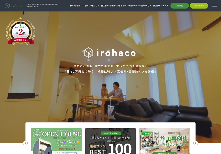 制作実績 いろはこ（有限会社アヴァンス）