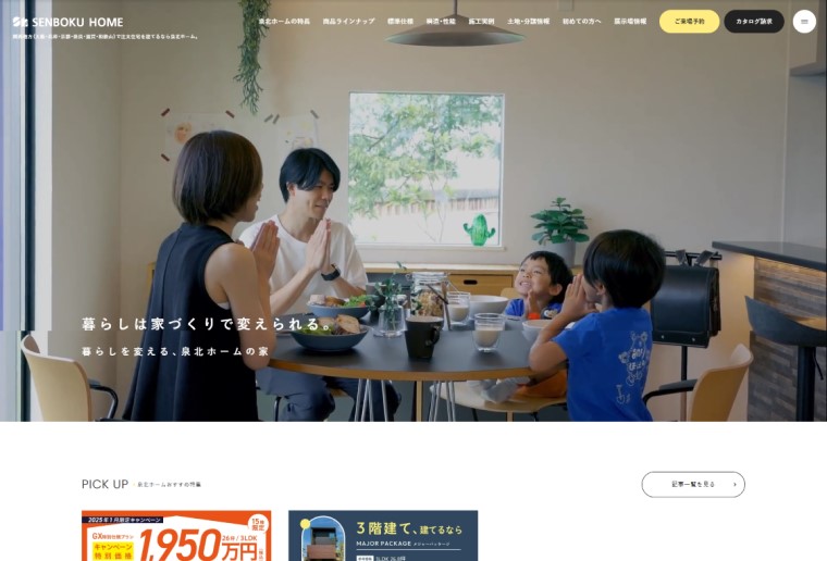 制作実績 泉北ホーム株式会社