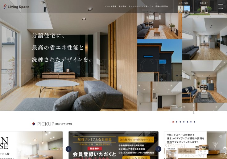 制作実績 株式会社リビングスペース