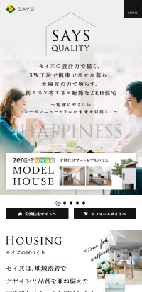 制作実績 セイズ株式会社
