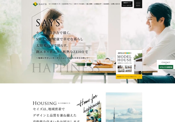 制作実績 セイズ株式会社