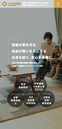 制作実績  アイラックホーム株式会社