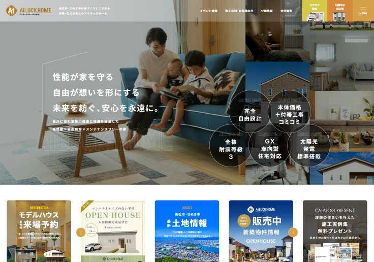 制作実績 アイラックホーム株式会社