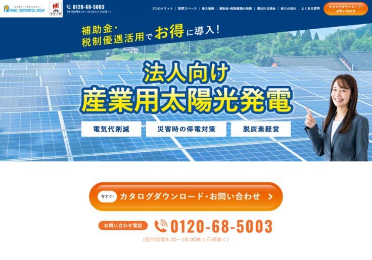 制作実績 株式会ライジングコーポレーション