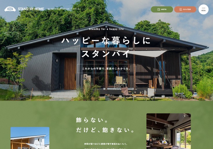 制作実績 スタンドバイホーム　（株式会社タカカツホームズ　高勝の家カンパニー）