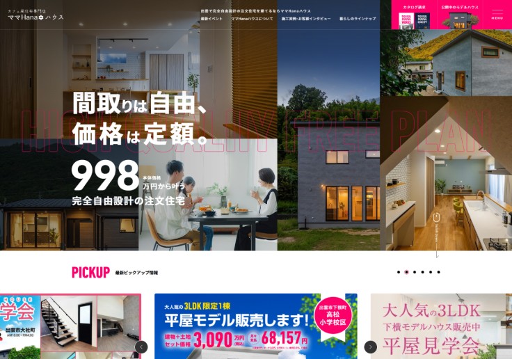 制作実績 ママhanaハウス（株式会社machinami）