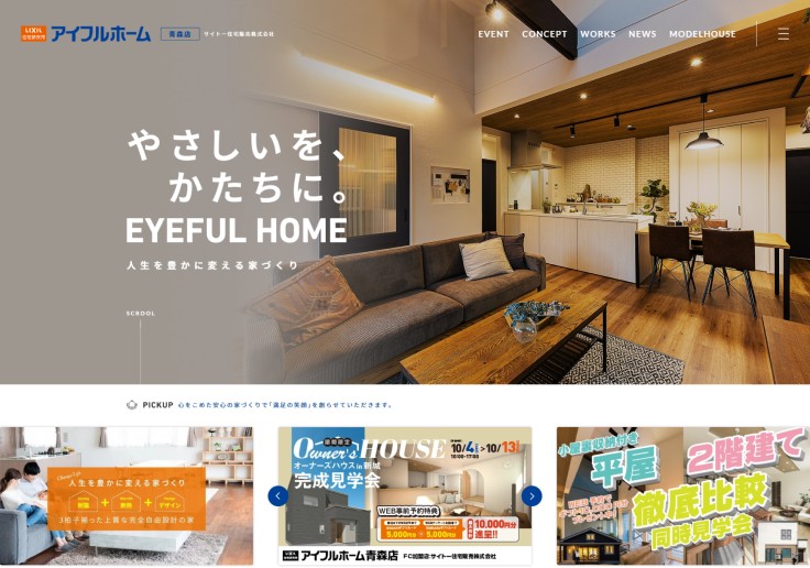 制作実績 サイトー住宅販売株式会社