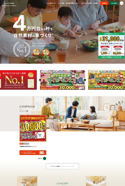 制作実績 株式会社ヤマカ木材