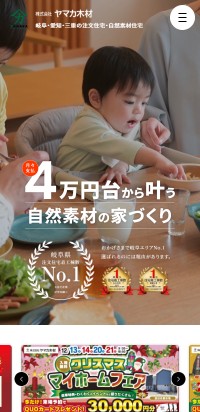 制作実績 株式会社ヤマカ木材