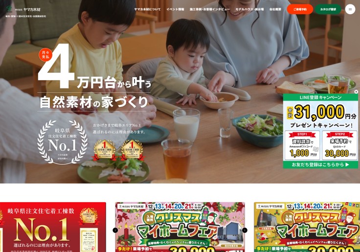 制作実績 株式会社ヤマカ木材