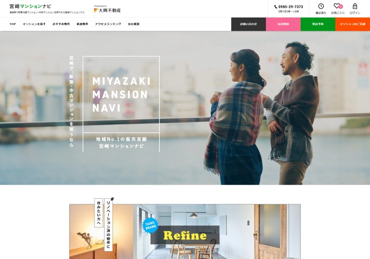 制作実績 株式会社大興不動産