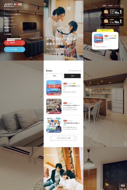 制作実績 JUSFY HOME（株式会社国分ハウジング）