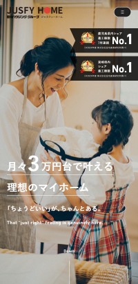 制作実績 JUSFY HOME（株式会社国分ハウジング）