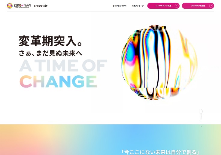 制作実績 株式会社ゼロナビ