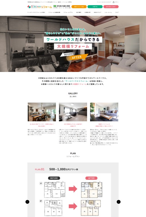 制作実績 郡建設株式会社