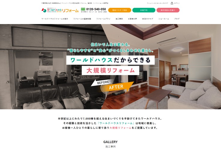 制作実績 郡建設株式会社