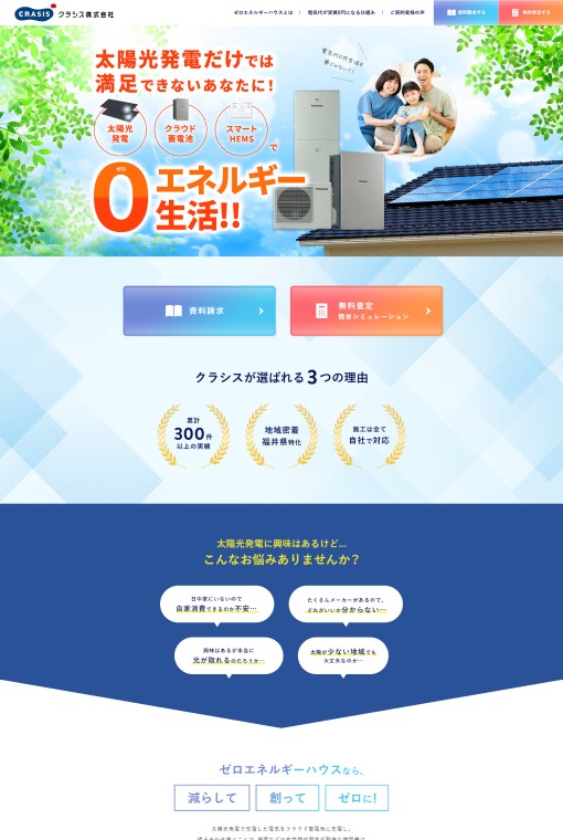 制作実績 クラシス株式会社