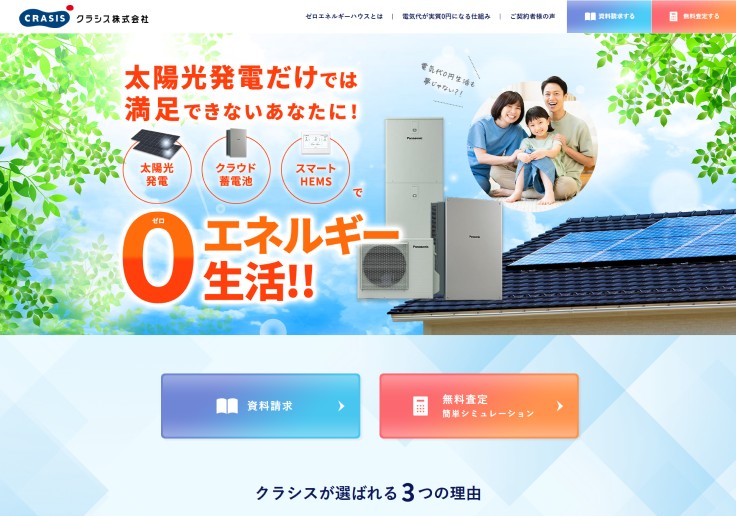 制作実績 クラシス株式会社