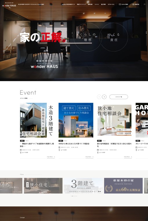 制作実績 株式会社住創館