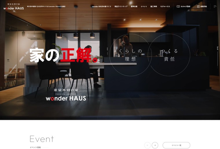 制作実績 株式会社住創館