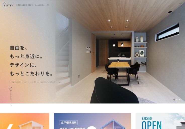 制作実績 株式会社エクシィード