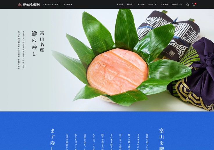 制作実績 青山総本舗