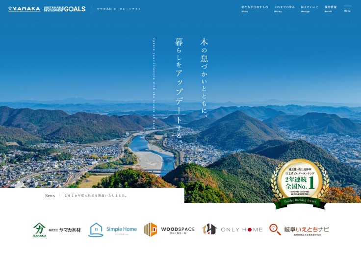 制作実績 株式会社ヤマカ木材