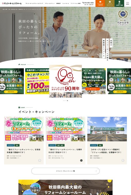 制作実績 株式会社サンコーホーム