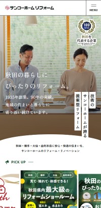 制作実績 株式会社サンコーホーム