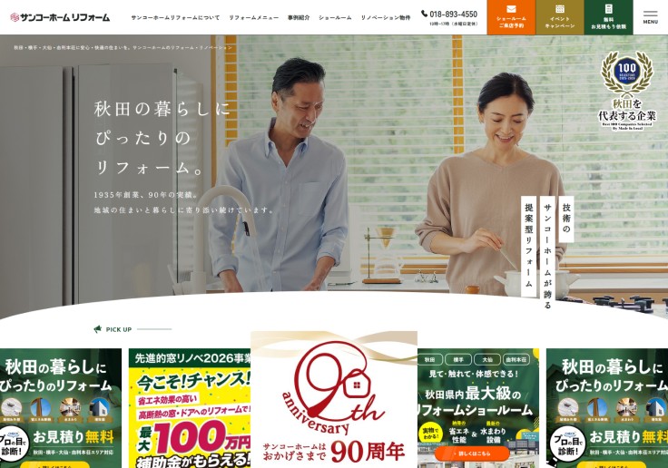 制作実績 株式会社サンコーホーム