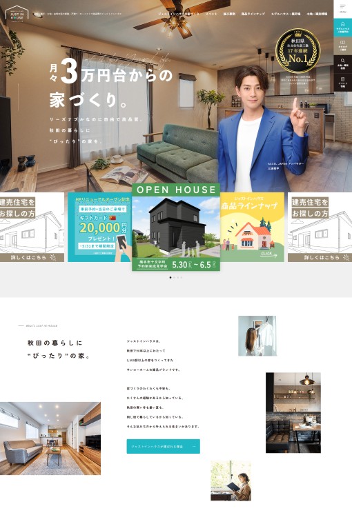 制作実績 株式会社サンコーホーム