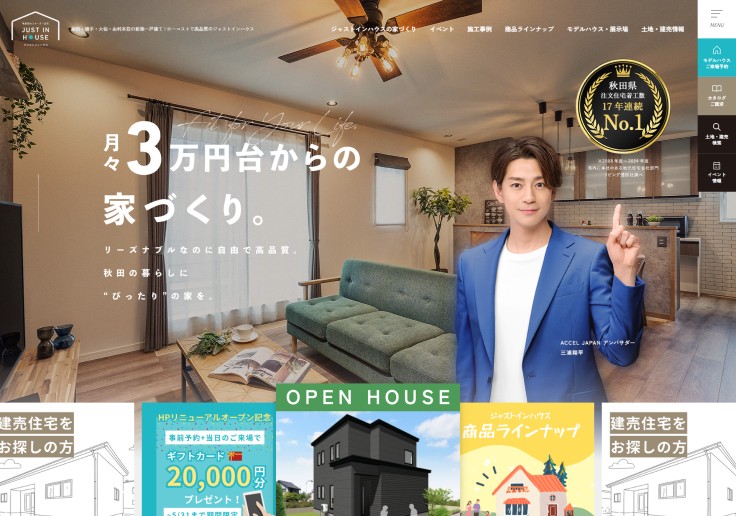 制作実績 株式会社サンコーホーム